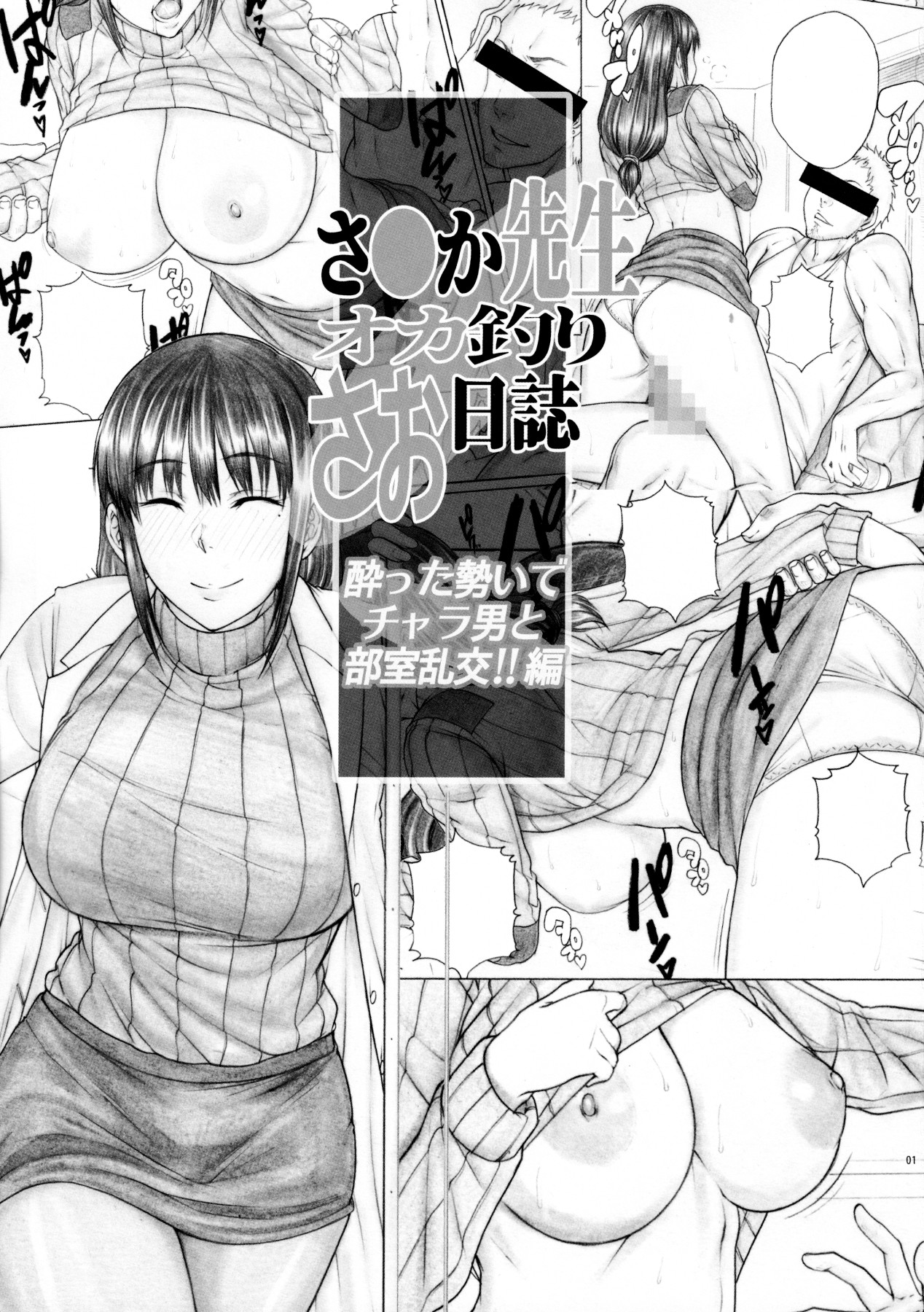 Hentai Manga Comic-A Journal Of When Sayaka Sensei Got Really Drunk And Fucked By Playboys-Read-2